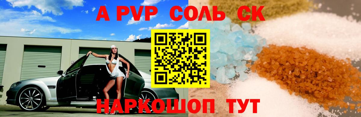 A PVP Crystall  APVP  Воскресенск  A-PVP Соль  Вход с VPN 