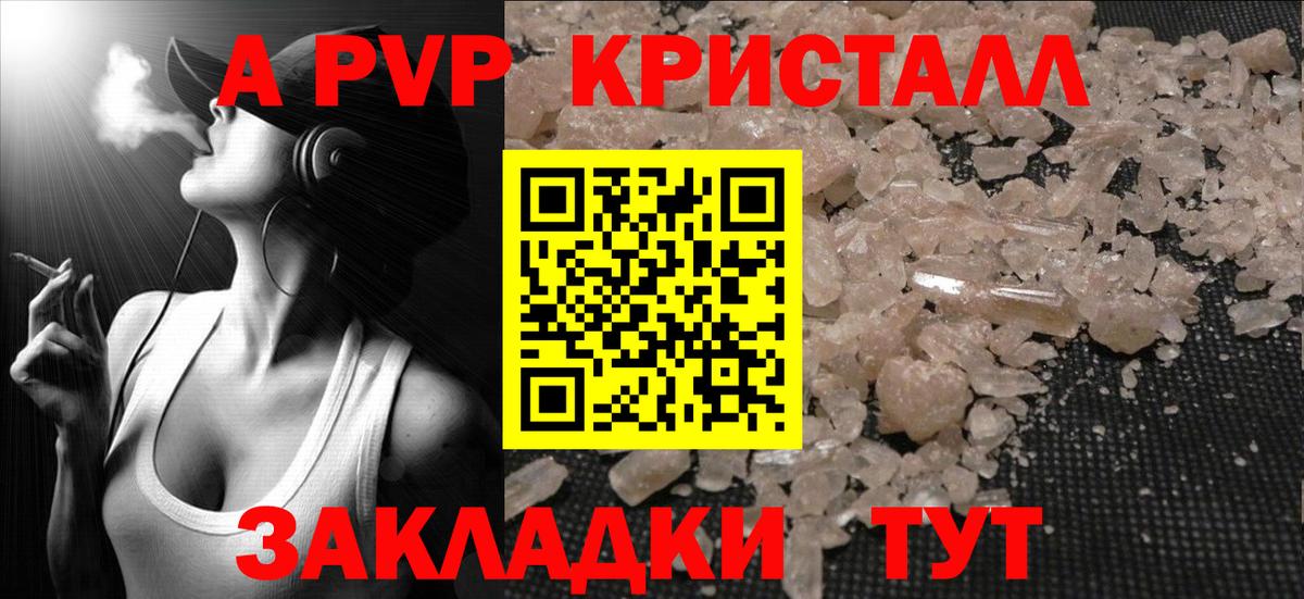 А ПВП крисы CK Воскресенск