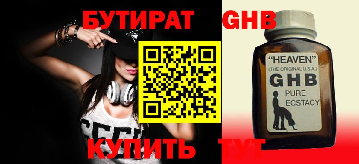 БУТИРАТ  Бутират буратино  Вход с VPN  Воскресенск 