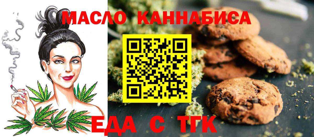 Воскресенск  Еда ТГК марихуана  Вход с VPN 