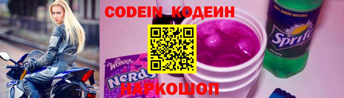 Воскресенск  Кодеиновый сироп Lean напиток Lean (лин)  Вход с VPN 