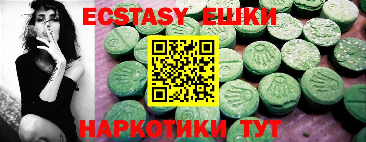 ЭКСТАЗИ 280мг Воскресенск