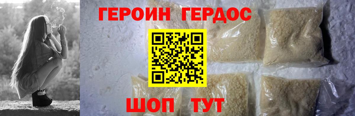 Героин хмурый  Вход с VPN  Воскресенск 