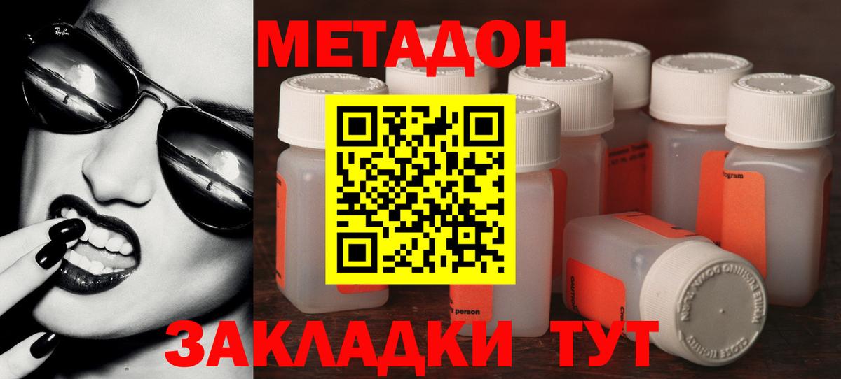 МЕТАДОН methadone Воскресенск