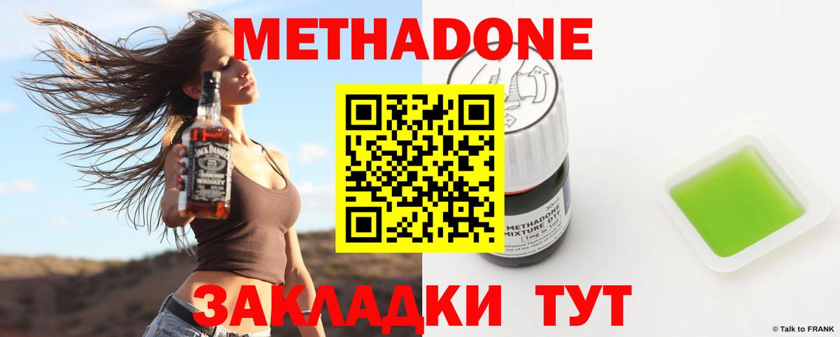 Метадон VHQ  Вход с VPN  Воскресенск 